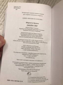 Шарлотта Бронте: Джейн Эйр