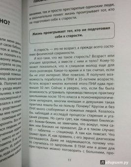 Сергей Бубновский: Головные боли, или Зачем человеку плечи?