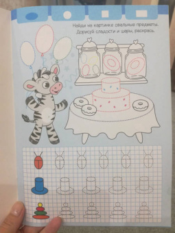 Прописи для малышей. Фигуры