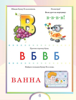 Олеся Жукова: Первая азбука и прописи для крох и крошек