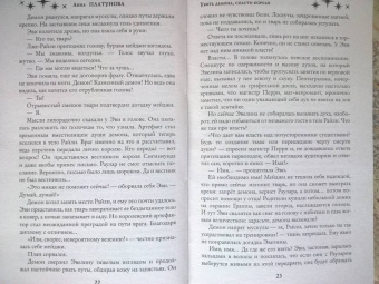 Анна Платунова: Убить демона, спасти короля
