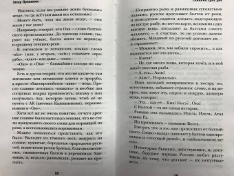 Захар Прилепин: Имя рек