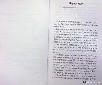 Мартин Сутер: Приключения очаровательного негодяя. Альмен и стрекозы