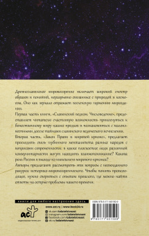 Гнатюк, Гнатюк: Славянский ведизм и законы Прави
