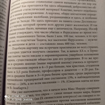 Игорь Шафаревич: Трехтысячелетняя загадка. Тайная история еврейства