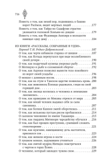 Стругацкий Аркадий Натанович, Санъютэй Энтероколита: Старинные японские повествования о чудесах