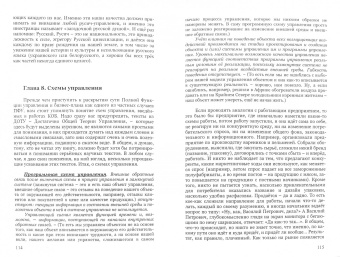 Ярогор Смирнов: Магия управления. Русская версия