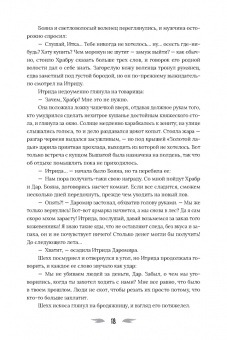 Анита Феверс: Огневица