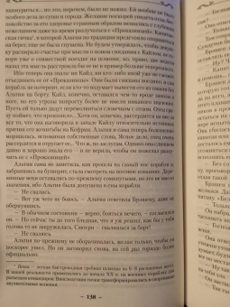 Робин Хобб: Сага о живых кораблях. Книга 1. Волшебный корабль
