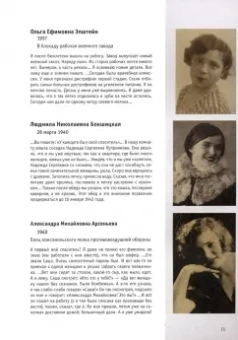 Люди хотят знать. История создания "Блокадной книги" Алеся Адамовича и Даниила Гранина