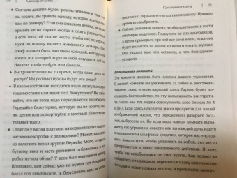 Трейси Маккаббин: Свобода от хлама. 7 эмоциональных блоков, которые мешают расстаться с ненужным раз и навсегда