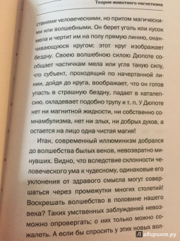 Матвей Хотинский: Чародейство и таинственные явления
