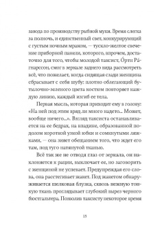 Сьон: Я - спящая дверь. Научный роман