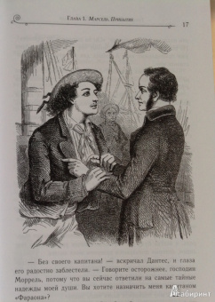 Александр Дюма: Граф Монте-Кристо. Том 1