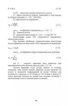 Жигульская, Серебряков, Журавлев: Технология бурения геологоразведочных скважин. Учебник