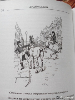 Джейн Остин: Нортенгерское аббатство