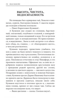 Иван Шмелев: Пути небесные