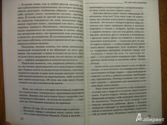 Анна Корниенко: Детская агрессия. Простые способы коррекции нежелательного поведения ребенка