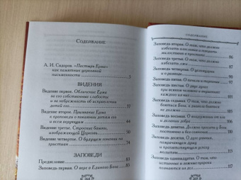 Пастырь Ерма
