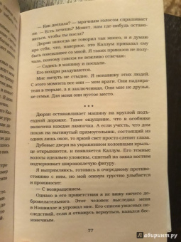 Эрин Уатт: Сломленный принц