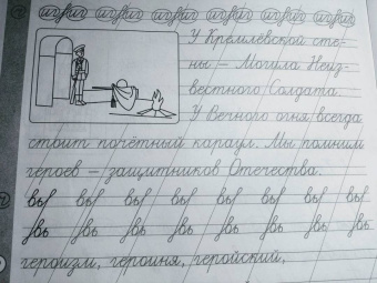 Елена Субботина: Чистописание + словарные слова