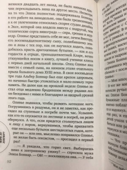 Мэри Лонгворт: Смерть на винограднике