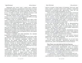 Дарья Кузнецова: Во имя Долга