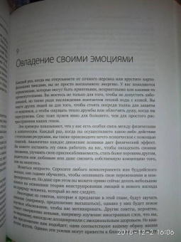 Барретт Фельдман: Как рождаются эмоции. Революция в понимании мозга и управлении эмоциями