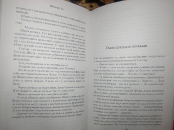 Мелинда Ли: Побереги силы