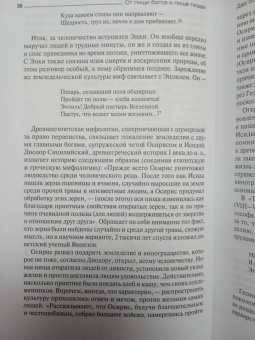 Анна Павловская: От пищи богов к пище людей. Еда как основа возникновения человеческой цивилизации