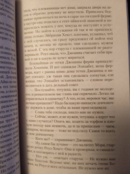 Джеймс, Бенсон, Суэйн: Мистические истории. Ребенок, которого увели фейри