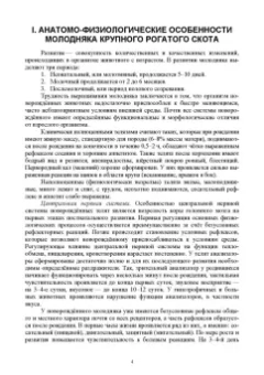 Гертман, Самсонова: Лечение и профилактика болезней молодняка крупного рогатого скота. Учебное пособие