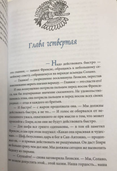 Джек Лондон: Сердца трех