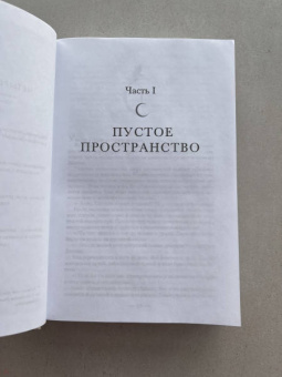 Сара Маас: Город Полумесяца. Дом Земли и Крови