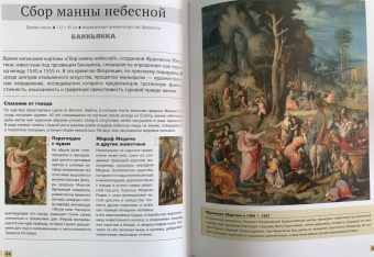 Марина Тараканова: Шедевры живописи 4D. Энциклопедия с дополненной реальностью