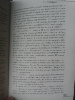 Джером Сэлинджер: Над пропастью во ржи