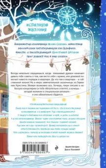Семина, Эйхман: Сказки для внутреннего роста