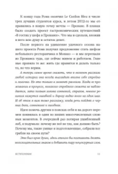 Елена Резанова: Никогда-нибудь. Как выйти из тупика и найти себя