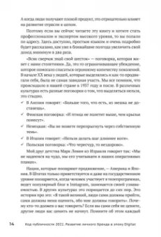 Ана Мавричева: Код публичности 2022. Развитие личного бренда в эпоху Digital