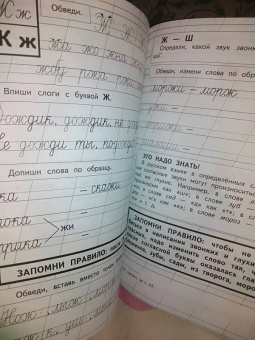 Надежда Жукова: Пропись 2. Для детей 6-8 лет
