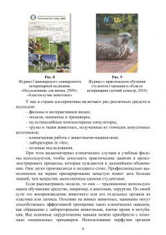 Сахно, Ватников, Ягников: Методическое сопровожджение ветеринарной хирургии. Учебное пособие. СПО