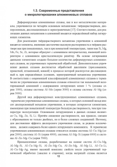 Грущко, Овчинников, Овсянников: Кальций как элемент для микролегирования деформируемых алюминиевых сплавов
