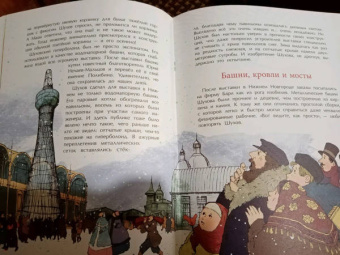 Наталья Ключарева: Владимир Шухов. Не только башня