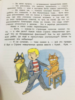 Лия Гераскина: В стране невыученных уроков-2