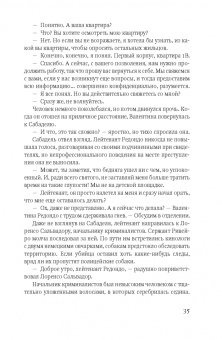Мария Орунья: Пристанище