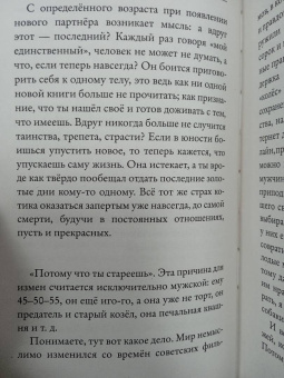 Марта Кетро: Искусство изменять