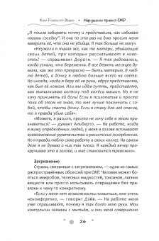 Ким Роквелл-Эванс: Нарушение правил ОКР. Освобождение от нежелательных мыслей, ритуалов и принуждений
