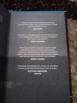 Лин Йоварт: Молчаливая слушательница