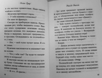 Гувер, Фишер: Никогда Никогда. Часть 2
