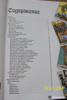 Юлия Гусак: Таро для начинающих